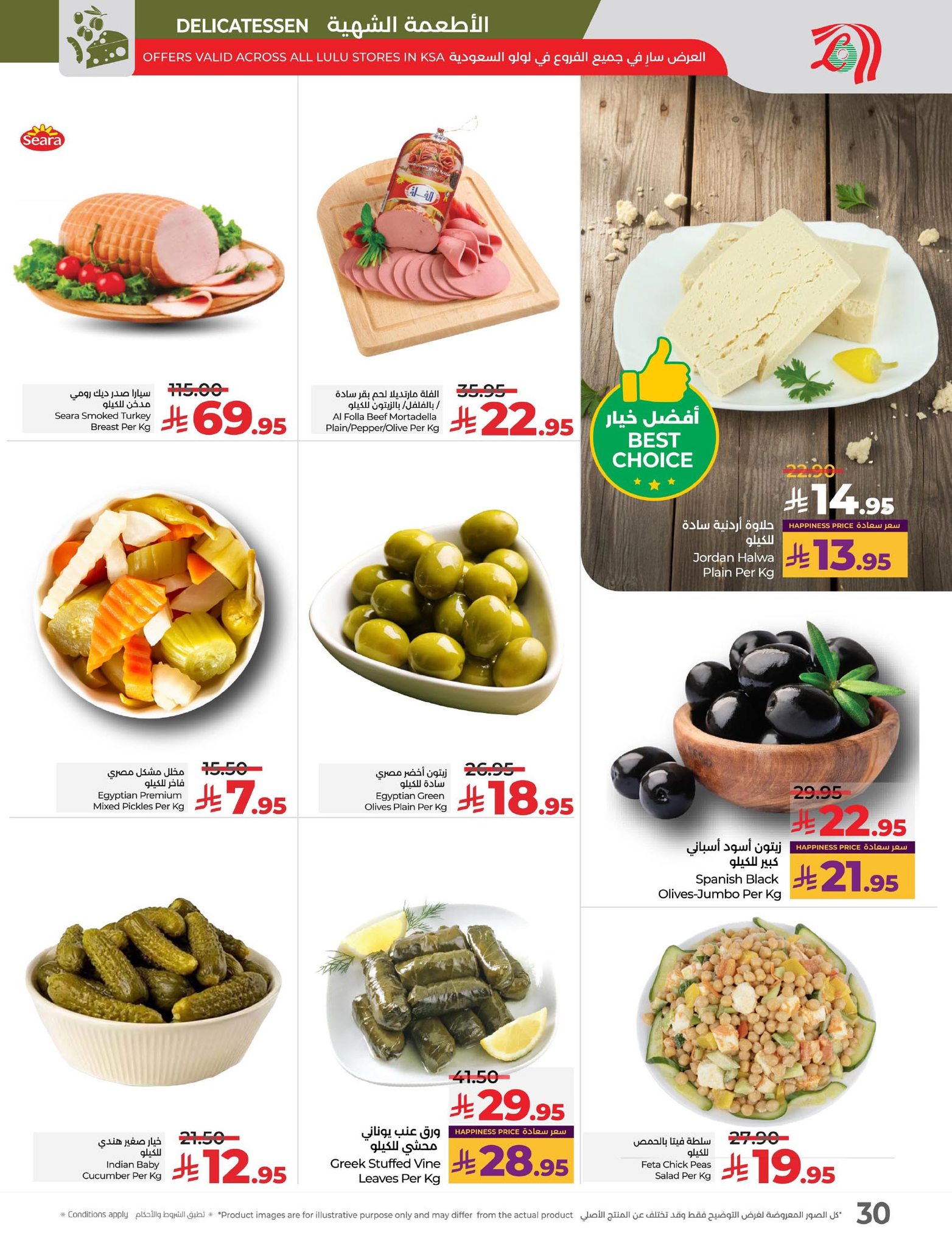 lulu-dammam-shati offers from 22oct to 1oct 2025 عروض لولو الدمام الشاطئ من 22 أكتوبر حتى 1 أكتوبر 2025 صفحة رقم 31